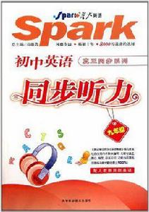 Spark星火英語 Spark星火英語