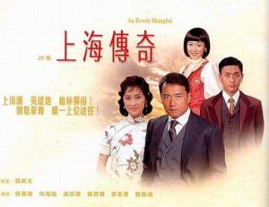 《上海傳奇》