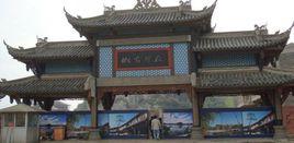 桐梓夜郎古城 桐梓夜郎古城