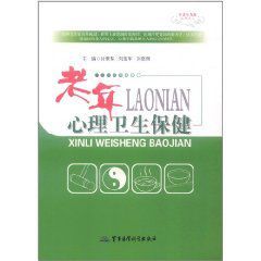老年心理衛生保健 老年心理衛生保健