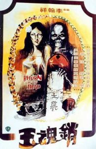銷魂玉ReturnoftheDead(1979) 銷魂玉ReturnoftheDead(1979)