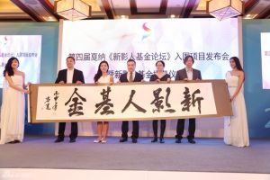 新影人基金 新影人基金