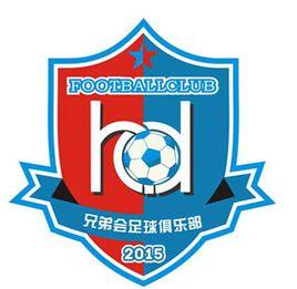 邯鄲兄弟會足球俱樂部 邯鄲兄弟會足球俱樂部