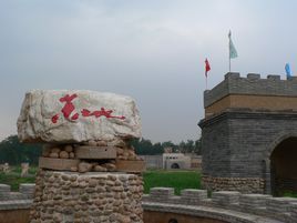 黃土地窯洞生態度假莊園 黃土地窯洞生態度假莊園