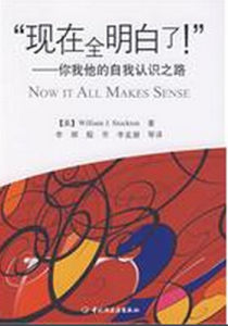 現在全明白了 現在全明白了