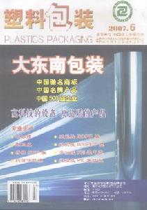 《塑膠包裝》