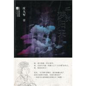 千秋夢歸來 千秋夢歸來