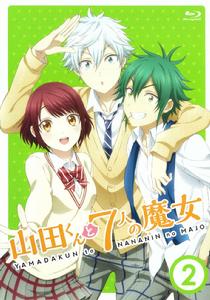 山田君與7位魔女[LIDENFILMS改編的電視動畫]