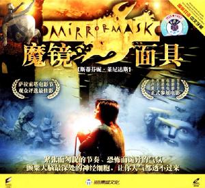 魔鏡面具