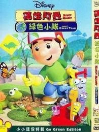 《萬能阿曼》 《萬能阿曼》