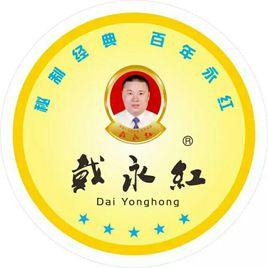 湖南省戴永紅電子商務有限公司 湖南省戴永紅電子商務有限公司