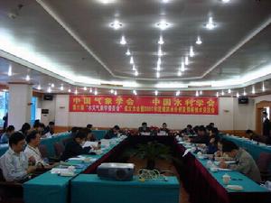 （圖）中國水利學會水文氣象學委員會換屆成立大會
