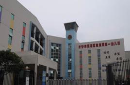 長沙市雨花區陽光幼稚園 長沙市雨花區陽光幼稚園