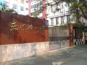 東川路國小 東川路國小