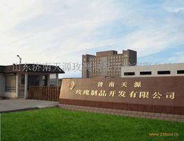 濟南天源玫瑰製品開發有限公司 濟南天源玫瑰製品開發有限公司