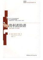 勢利者臉譜 勢利者臉譜