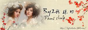 BY2冬粉網頂圖(1)