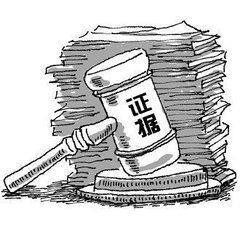 證據裁判原則 證據裁判原則