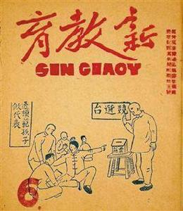 新教育運動 新教育運動