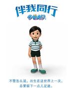 哆啦A夢：伴我同行