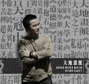 于海[現代原創派畫家]