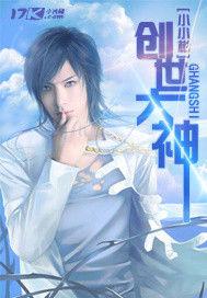 創世大神 創世大神