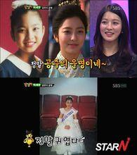 朴世榮 密不可分的公主緣分