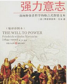 強力意志 強力意志