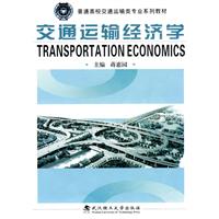 交通運輸經濟學