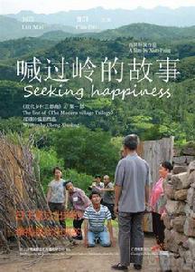 喊過嶺的故事 喊過嶺的故事