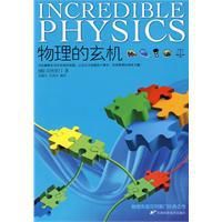 物理的玄機 物理的玄機