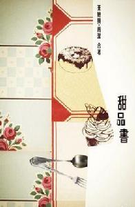 甜品書 甜品書