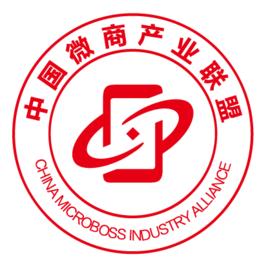 中國微商產業聯盟 中國微商產業聯盟