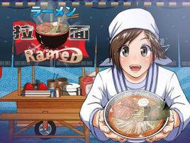 我的拉麵館 我的拉麵館