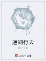 逆劍行天 逆劍行天