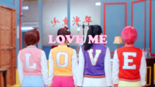 《Love Me》MV截圖