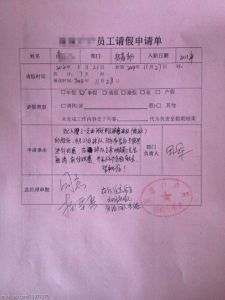 最牛請假條 最牛請假條