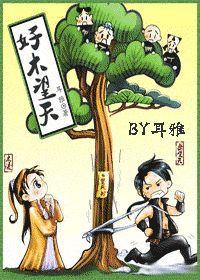 好木望天 好木望天