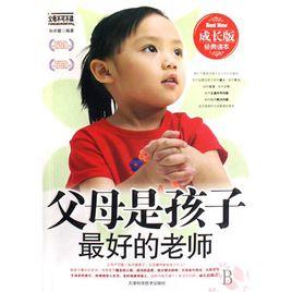 父母是孩子最好的老師[孫京媛編著]