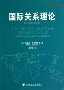 國際關係理論 國際關係理論