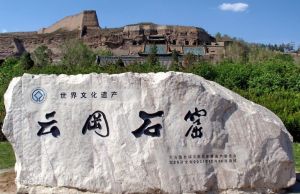 山西大同雲岡石窟 山西大同雲岡石窟
