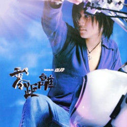 一擊即中[謝霆鋒演唱歌曲]