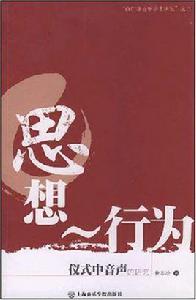 思想~行為 思想~行為