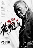 老炮兒[2015年管虎執導電影]