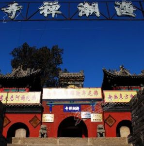 海潮禪寺 海潮禪寺