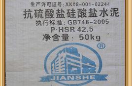 抗硫酸鹽矽酸鹽水泥 抗硫酸鹽矽酸鹽水泥
