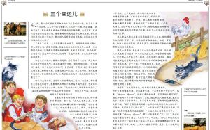 《三個幸運兒》》