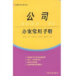 公司辦案常用手冊