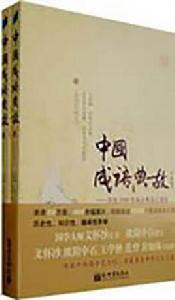 中國成語典故 中國成語典故