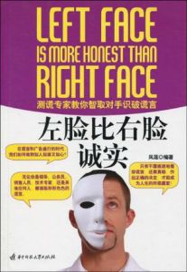 《左臉比右臉誠實》